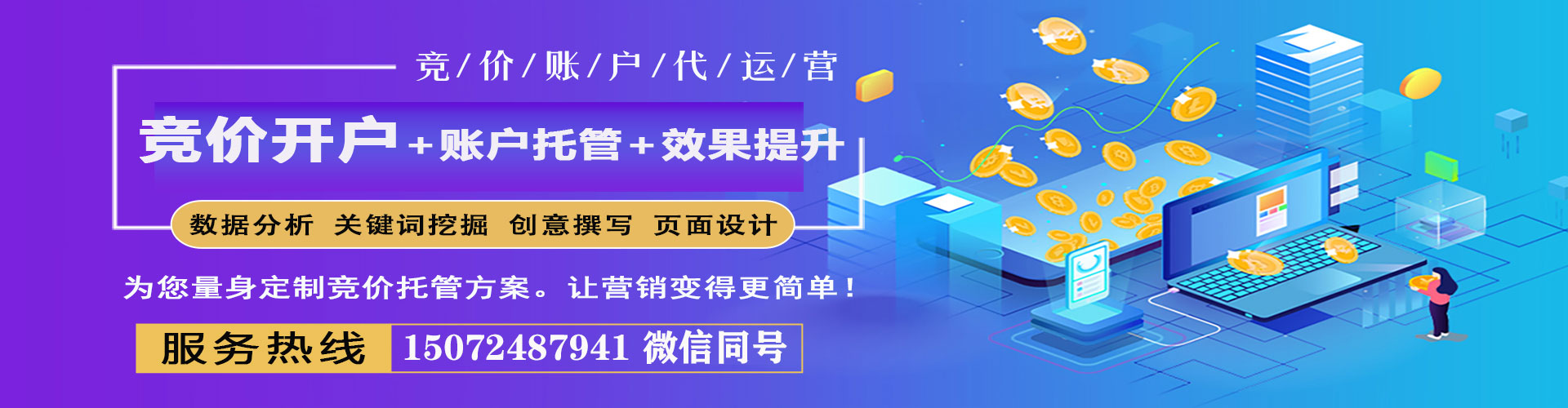 安居百度竞价开户